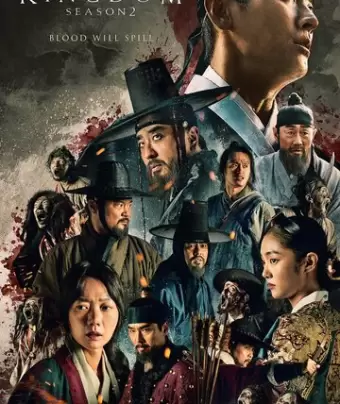 Королевство / Kingdom