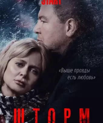 Шторм
