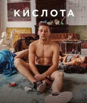 Кислота