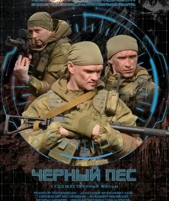 Чёрный пёс