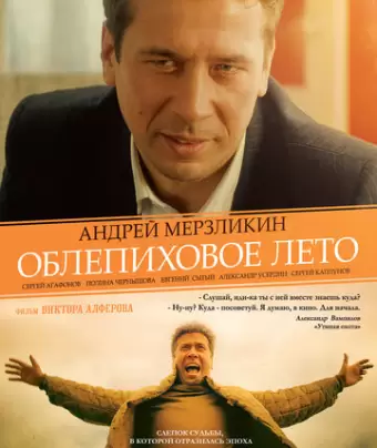 Облепиховое лето
