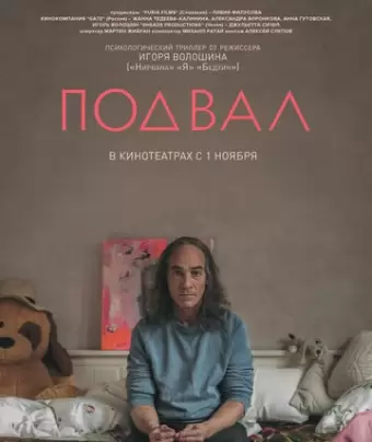 Подвал / Cellar