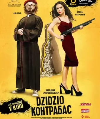 DZIDZIO Контрабас