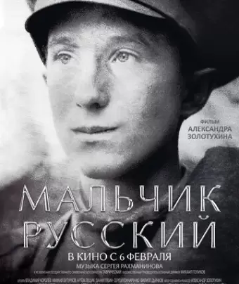 Мальчик русский