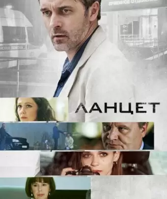 Ланцет