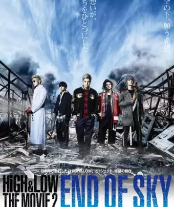 Взлёты и падения: Конец неба / HiGH & LOW the Movie 2: End of SKY