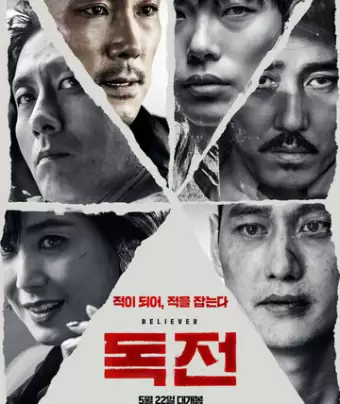 Сторонник / Dokjeon