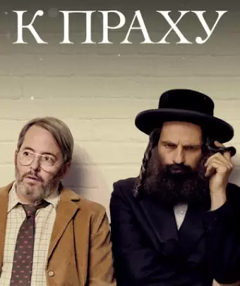 К праху / To Dust