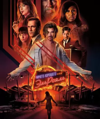 Ничего хорошего в отеле «Эль рояль» / Bad Times at the El Royale