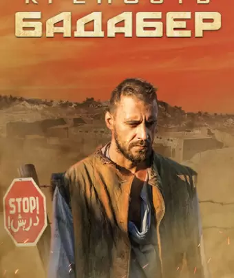 Крепость Бадабер
