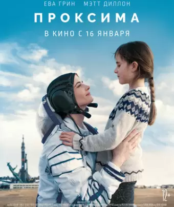 Проксима / Proxima