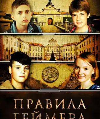 Правила геймера