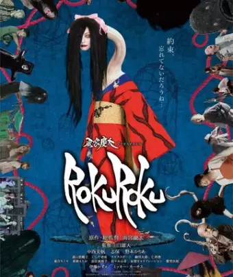 Обещание ведьмы / Rokuroku
