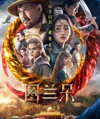 Проклятье Турандот / Turandot