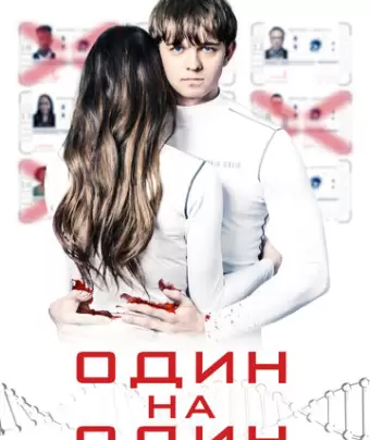 Один на один / The Honeymoon Phase