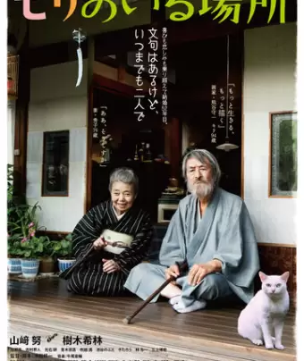 Место, где живёт Мори / Mori no iru basho