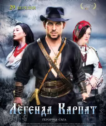 Легенда Карпат