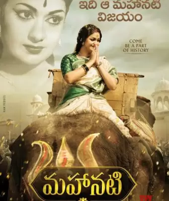 Артистка / Mahanati