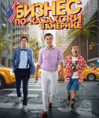 Бизнес по-казахски в Америке / Kazakh Business in America