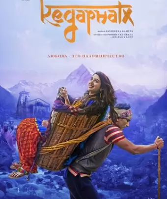 Кедарнатх / Kedarnath
