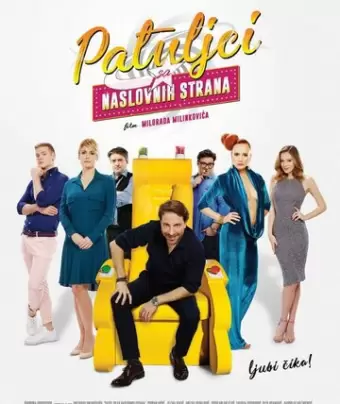 Карлики с обложки / Patuljci sa naslovnih strana