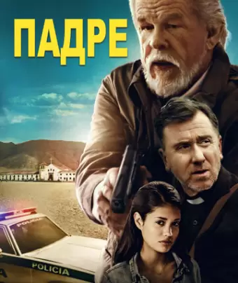 Падре / The Padre