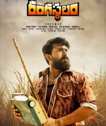 Жизнь – театр / Rangasthalam