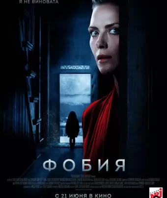 Фобия / Haunted