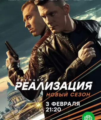 Реализация