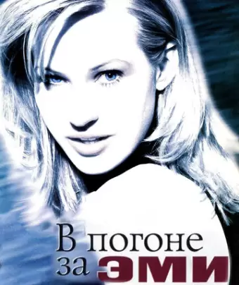 В погоне за Эми / Chasing Amy