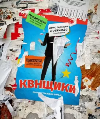 КВНщики