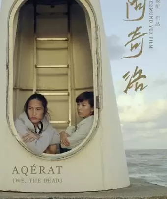 Мы, мёртвые / Aqerat