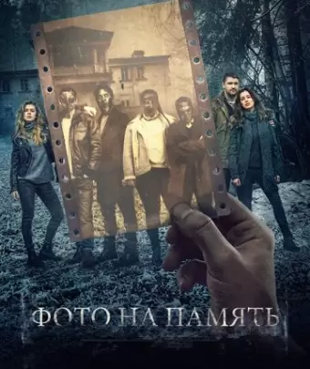 Фото на память
