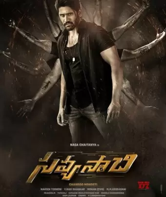 Двуликий / Savyasachi