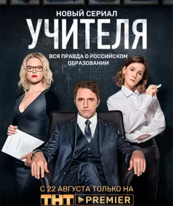 Учителя