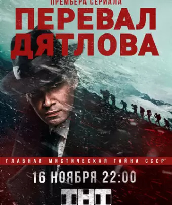 Перевал Дятлова