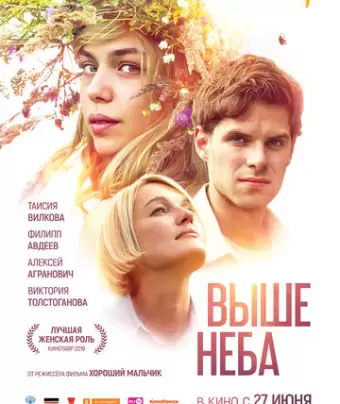 Выше неба