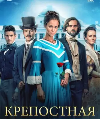 Крепостная