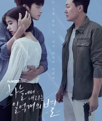 Сто миллионов звёзд с неба / Haneuleseo naerineun 1eok gaeui byeol