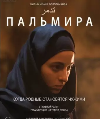 Пальмира