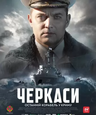 Черкассы