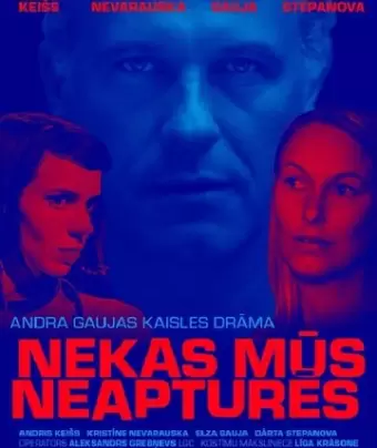 Ничто не остановит нас / Nekas mus neaptures