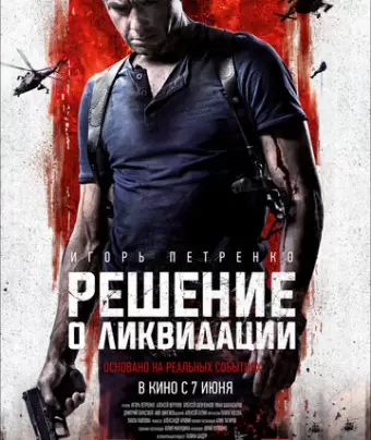 Решение о ликвидации
