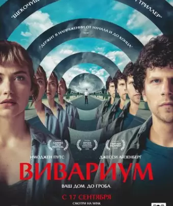 Вивариум / Vivarium