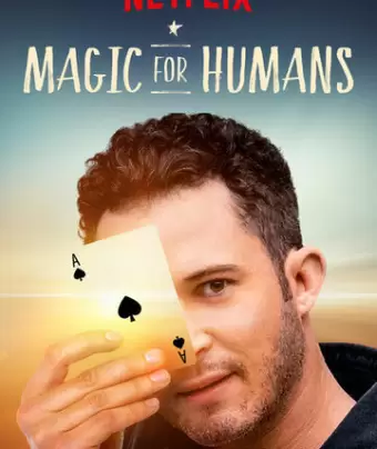 Волшебство для людей с Джастином Уиллманом / Magic for Humans