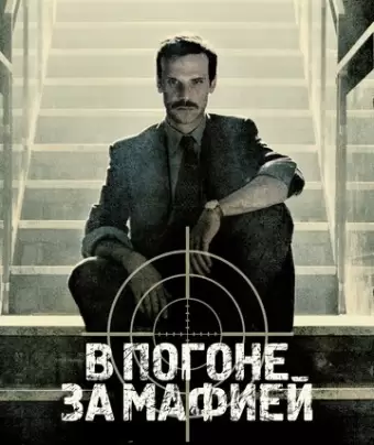 Охотник / Il cacciatore