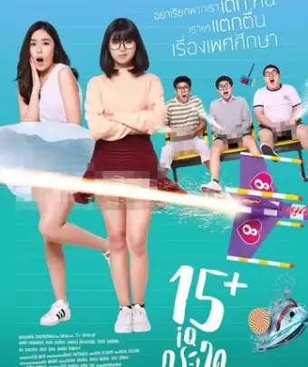 15+летние / 15+ Coming of Age