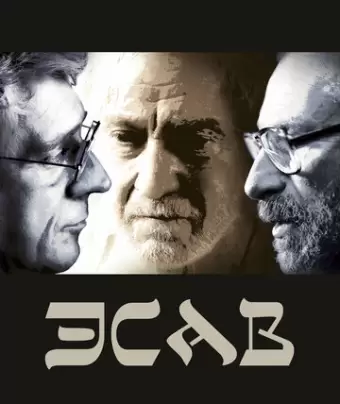 Эсав / Esau
