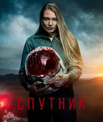 Спутник