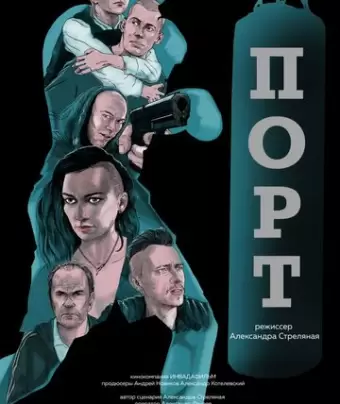 Порт